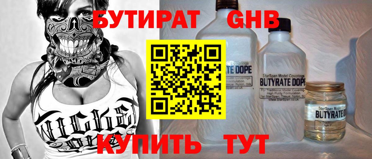 Бутират BDO Кириши