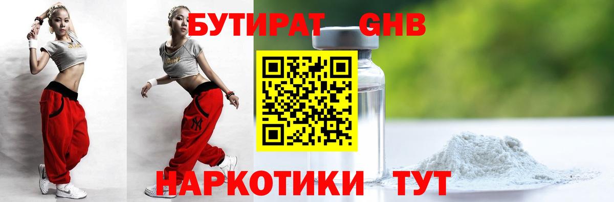 БУТИРАТ  Бутират Butirat  Вход с VPN  Кириши 