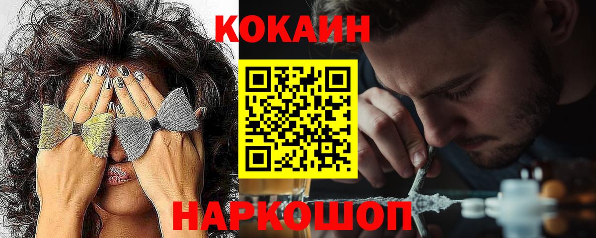 COCAIN Эквадор  Вход с VPN  Cocaine  КОКАИН Колумбийский  Кириши 