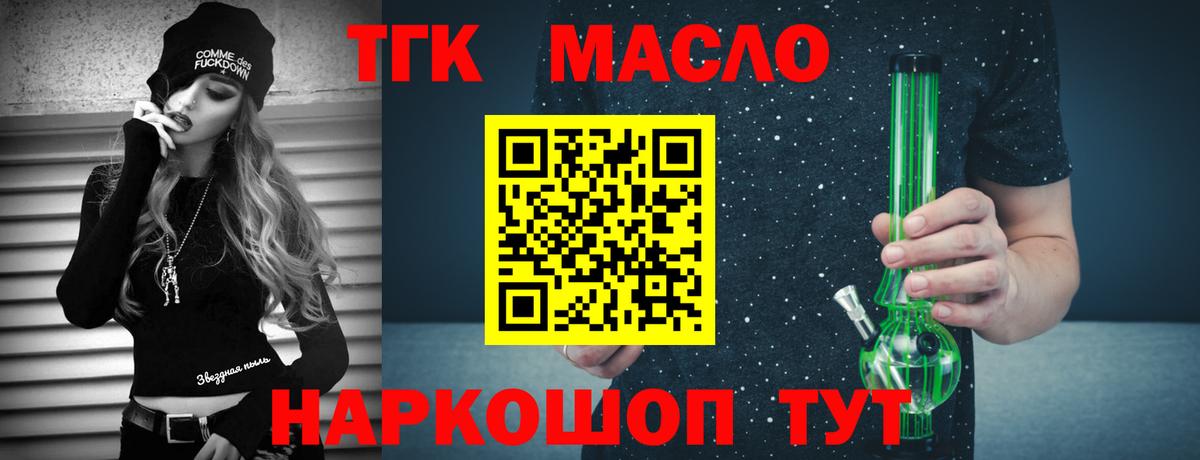 ТГК гашишное масло  Вход с VPN  Кириши 